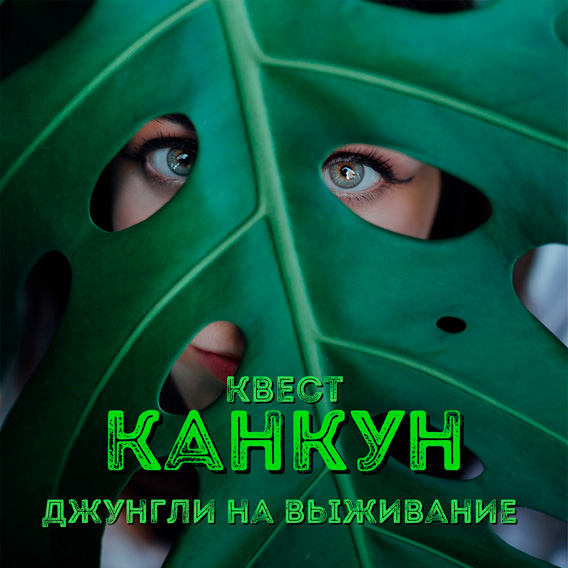 Канкун