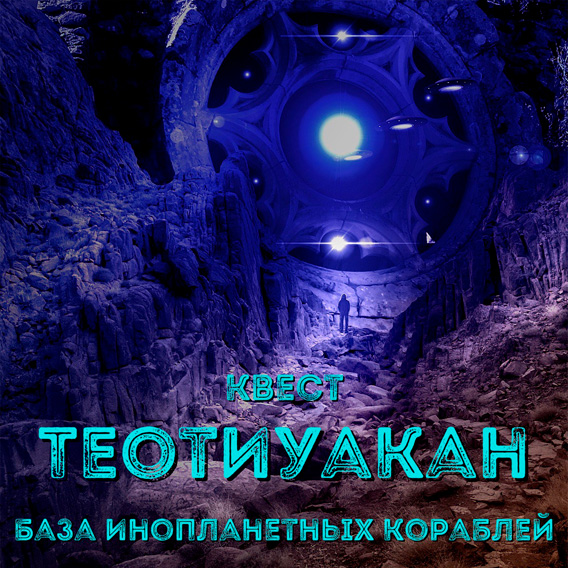 Теотиуакан